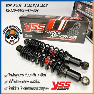 โช๊คหลัง TOP PLUS HONDA WAVE สูง 320/340 mm. โช๊คอัพ YSS แท้ สำหรับ ฮอนด้า เวฟ โช้คกึ่งแก๊สกึ่งน้ำมัน สำหรับเวฟทุกรุ่น