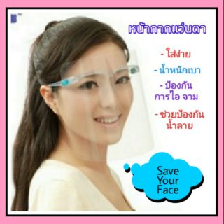 พร้อมส่ง ไม่ต้องรอ  หน้ากากแว่นตา หน้ากากแว่นตากันฝุ่น faceshield หน้ากากแว่นตา