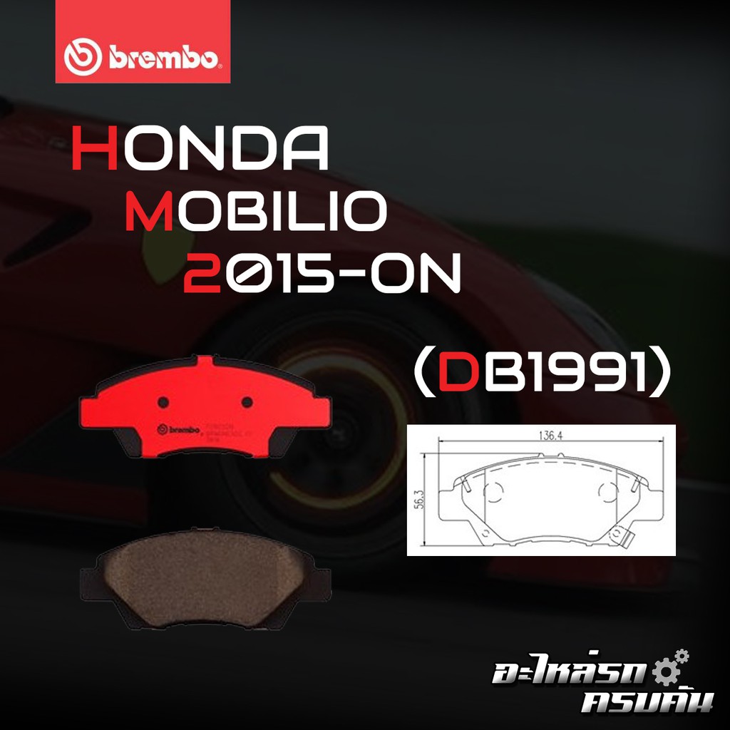 ผ้าเบรคหน้า BREMBO HONDA MOBILIO เครื่อง 1.5 ปี14->(F)P28 050B/C/X