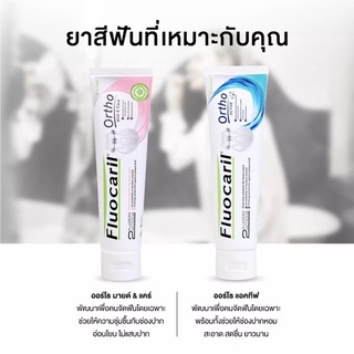 fluocaril ยาสีฟันจัดฟัน  เพื่อคนจัดฟันโดยเฉพาะ toothpaste mild &amp; care Ortho 123 ชมพู ขนาด 125 g /ortho ACTIVE ฟ้า 100 g