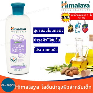 หิมาลายา ซินซ์​ เบบี้ Himalaya Baby Lotion โลชั่นบำรุงผิวสำหรับเด็ก 200ml