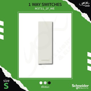 Schneider 1 Way Switch (S) สวิตซ์ทางเดียว