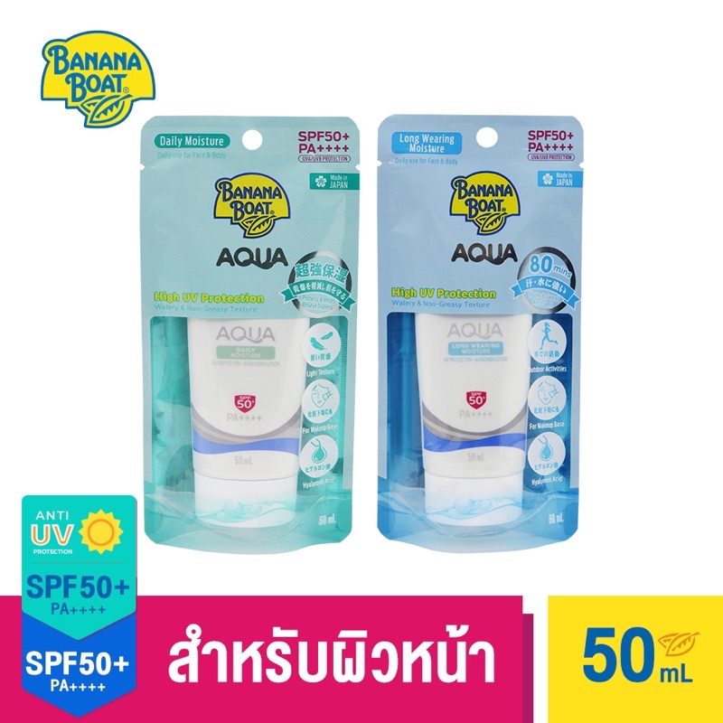 [แพ๊คคู่] Banana Boat  Aqua Daily & Long Wearing Sunscreen Lotion SPF50+ PA++++ (50 ml.) SFW21+SFL21