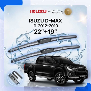 ก้านปัดน้ำฝนรถยนต์ ใบปัดน้ำฝน ISUZU D-MAX  ปี 2012-2019	ขนาด 22 นิ้ว 19 นิ้ว( รุ่น 1 )