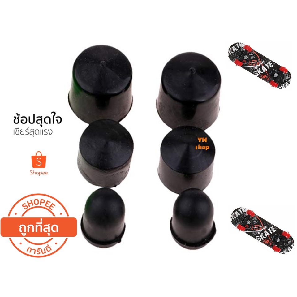 ยาง Pivot Cup 1คู่/2ชิ้น อย่างดี ไม่ขาดง่าย 14mm 16mm 18mm surfskate skateboard สำหรับสเก็ตบอร์ด และ