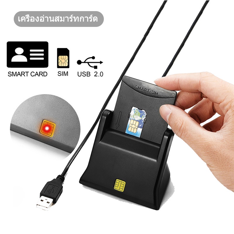 เครื่องอ่านบัตรประชาชน สมาร์ทการ์ด smart card reader เครื่องแสกนบัตร การ์ดรีดเดอร์เครื่องอ่านบัตรประชาชน