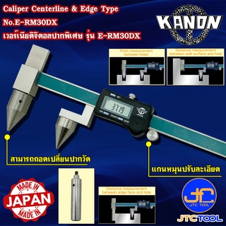 Kanon ดิจิตอลเวอร์เนียคาลิปเปอร์หัวพิเศษหน่วยมิล รุ่น E-RM30DX - Digimatic Vernier Caliper Centerline &amp; Edge Type Series