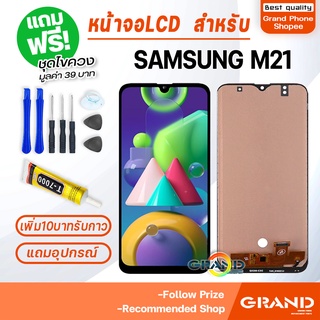 หน้าจอ LCD จอ+ทัช samsung M21 LCD Display พร้อมทัชสกรีน สำหรับ ซัมซุง กาแลคซี่ M21