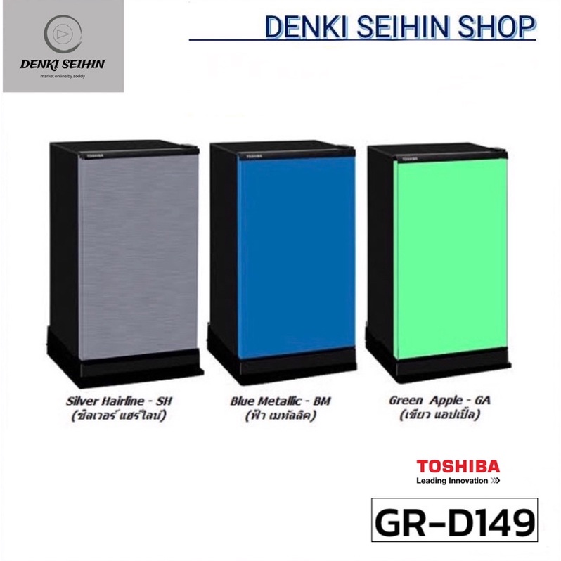 Toshiba ตู้เย็น 1 ประตู ขนาด 5.2 คิว รุ่น GR-D149 ( GR-D149SH , GR-D149BM )