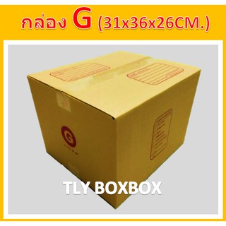 กล่องไปรษณีย์ กล่องพัสดุ กล่อง G ขนาด 31X36X26 CM. &lt;&lt; 10ใบ &gt;&gt; มีพิมพ์ระวังแตก