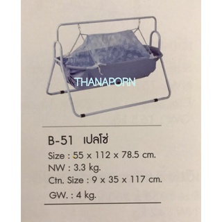 เปลไกวเด็ก เปลโยกเปลผ้า เปลโซ่ B-51