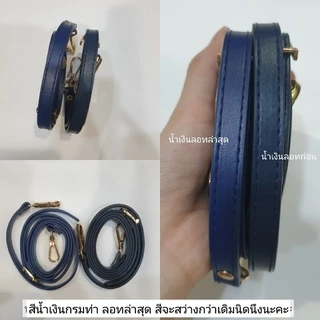 สายกระเป๋า หนัง PU หนังนิ่ม 🌟หน้ากว้าง 1.2 cm.🌟 ปรับระดับได้