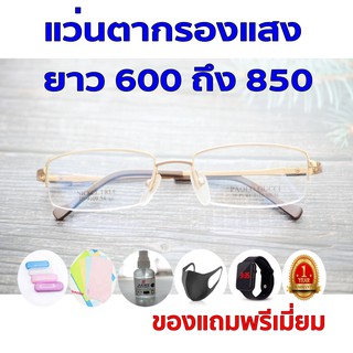 ซื้อ1แถม5 รับประกัน1ปี แว่นตากรองแสงออโต้เลน แว่นตากันแสง ค่าสายตายาว 600ถึง850