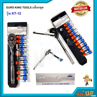 บล็อกชุด KING TOOLS ขนาด 1/2"นิ้ว รุ่น KT-12