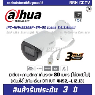 กล้องวงจรปิด Dahua รุ่น DH-IPC-HFW2230SP-SA-S2