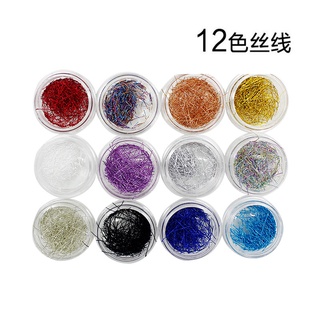 ไหมสีตกแต่งเล็บ ไหมญี่ปุ่นตกแต่งเล็บ 12 สี