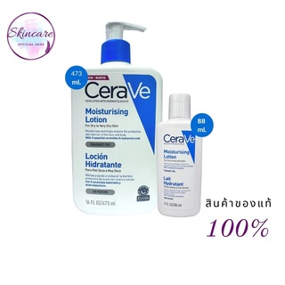 CERAVE Moisturising Lotion เซราวี มอยซ์เจอร์ไรซิ่ง โลชั่น 88/473 มล. เซราวี โลชั่น เซราวีโลชั่น cerave lotion