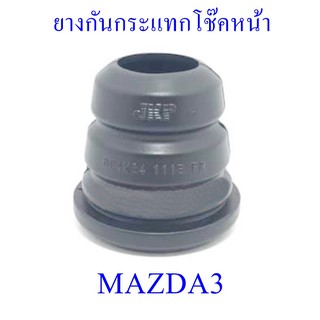 ยางกันกระแทกโช๊คหน้า MAZDA3  (BP4K3411B)