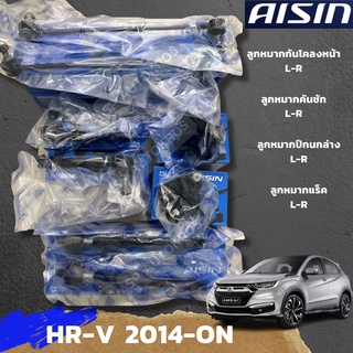 AISIN ลูกหมาก HR-V 2014-ON ลูกหมากกันโคลงหน้า ลูกหมากปีกนกล่าง ลูกหมากแร็ค ลูกหมากคันชัก