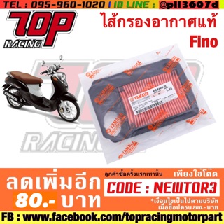 กรองอากาศ Yamaha FINO ตัวเก่า , คาบู , หัวฉีดตัวเก่าตัวแรก (4D0-E4450-00)