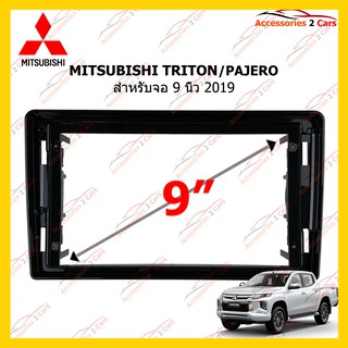 กรอบหน้าวิทยุ MITSUBISHI TRITON 2019+ 9นิ้ว รหัส MI-074N