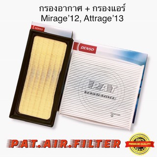 Densoกรองแอร์+DensoกรองอากาศMirage12,Attrage13