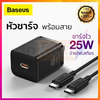 Baseus หัวชาร์จ 25W ชาร์จไว Samsung S22 S21 S20 Note iPad รองรับ Samsung Fast Charge / Quick Charge มาตรฐาน PD