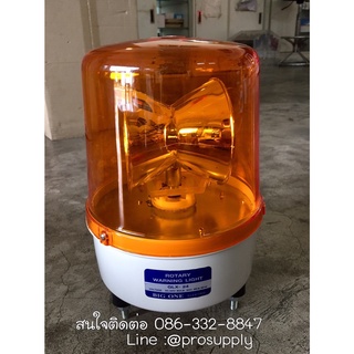 GLX-24V ไฟหมุน ไฟเตือน ไฟฉุกเฉิน ไฟไซเรน สีส้ม  ( ไฟ 24 V )