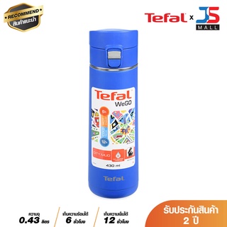 TEFAL แก้วเก็บอุณหภูมิร้อนเย็น WE GO ขนาด 0.43 ลิตร รุ่น K2331504 สี Blue Velvet ของแท้ รับประกัน 2 ปี