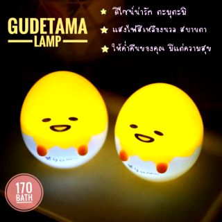 Gudetama Lamp &gt;&gt; โคมไฟไข่ขี้เกียจสุดแบ๊ว ให้ค่ำคืนของคุณมีแต่ความสุข