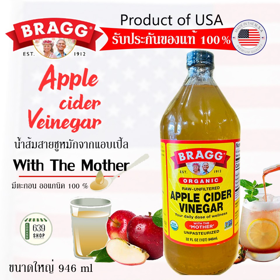 ACV  Bragg ขนาดใหญ่สุด 946 ml 💥คีโต💥น้ำแอปเปิ้ลไซเดอร์ แบบมีตะกอน Apple Cider Vinegar ของแท้จาก🇺🇸หมดอายุปี 2028✅