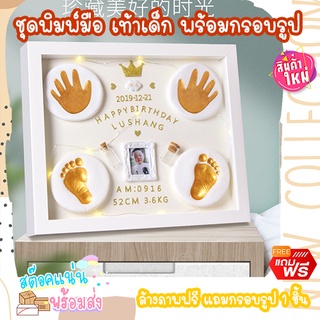 ปริ๊นรูปฟรี 6ภาพ ‼️ ชุดปั๊มมือเท้าเด็ก มีพร้อมส่ง ✨