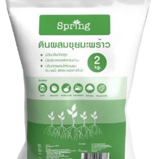 2 kg. ดินปลูก ดินเพาะปลูก ดินผสมใบก้ามปู ดินเลือกตามชนิดที่คุณต้องการ soil 2 kg. potting soil, planting soil, soil mixed