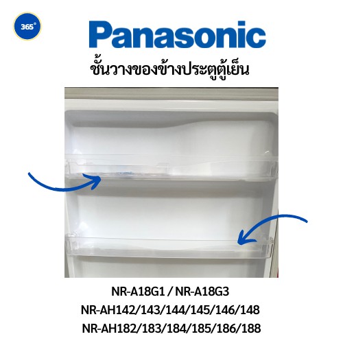 ชั้นวางของข้างประตูตู้เย็น Panasonic NR-A18G1 NR-A18G3 NR-AH142 