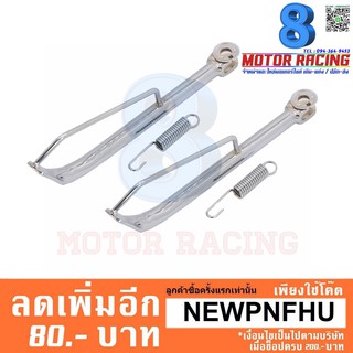 ขาตั้งข้าง ยกสูง ชุบโครเมี่ยม CLICKเก่า (มีเซ็นเซอร์)
