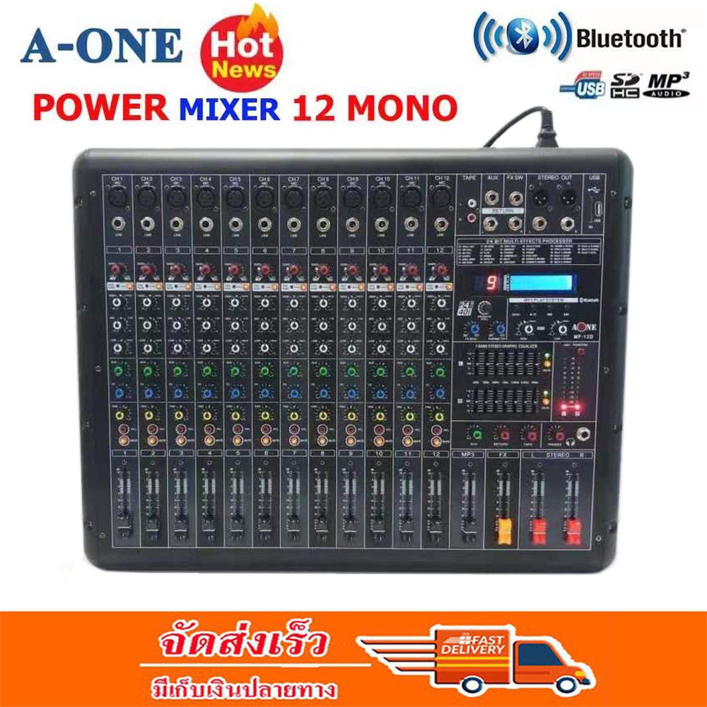 เพาเวอร์มิกซ์ A-ONE Power mixer ขยายเสียง รุ่น MF-12D 12 ช่อง (บลูทูธ) จัดส่งฟรี เก็บเงินปลายทางได้
