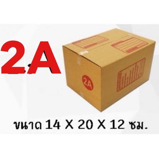 กล่องพัสดุ เบอร์ 2A กล่องไปรณีย์ Post Box Size 2A ขนาด 14*20*12 cm แพ็ค 20 ใบ