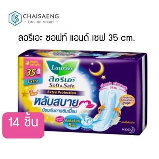 Laurier Soft &amp; Safe 35 cm. ลอรีเอะ ซอฟท์ แอนด์ เซฟ 14 ชิ้น เพิ่มพลังการซึมซับ 150% สำหรับคืนมามาก