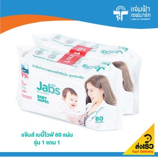 JAMPHA SAVEMART แจ๊บส์ เบบี้ไวท์ 80 แผ่น (รุ่น 1+1)