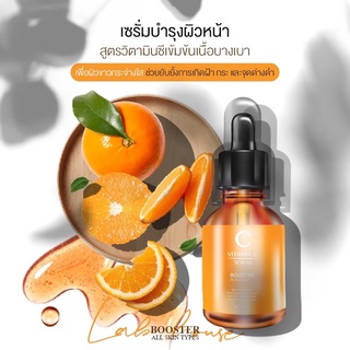 เซรั่มวิตมินซีส้ม หน้าใส VITAMIN C SERUM