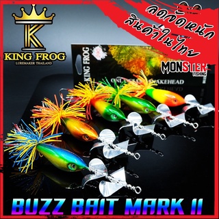 เหยื่อสแลชเบทคิงฟร็อก BUZZ BAIT MARK II KING FROG ( บัทเบท มาร์ค ทู )