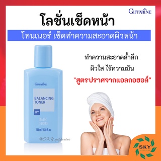 โลชั่นเช็ดหน้า กิฟฟารีน โทนเนอร์ Balancing Toner ปราศจากแอลกอฮอล์