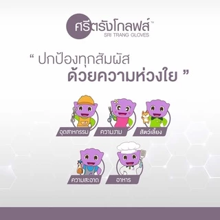 [ของแท้ ส่งไว ออกบิลได้!] ถุงมือศรีตรังโกลฟส์ ไนไตรสีม่วง กล่องสีม่วง Nitrile แบบไม่มีแป้ง
