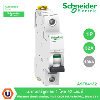 Schneider A9F84132 เบรกเกอร์ลูกย่อย 1โพล 32แอมป์ Miniature circuit-breaker, Acti9 iC60H 10kA@400VAC, 1Pole, 32 A