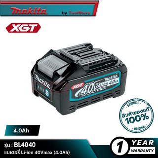 [แบตเตอรี่] MAKITA BL4040 (191B32-1) : Battery Li-ion 40Vmax 4.0Ah