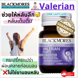 😴นอนหลับง่าย หลับเต็มตื่น Blackmores valerian forte 30 และ 60 เม็ด💊