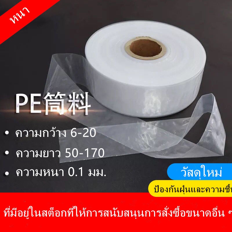 🔥จัดส่งทันที🔥บรรจุภัณฑ์พลาสติก PE หนา  ถุงตรงทะลุโปร่งใส  หลอดยาว  ถุงพลาสติก  หลอดตรง  ฟิล์มหลอด
