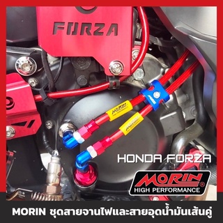 MORIN ชุดสายจานไฟและสายอุดน้ำมันเครื่องเส้นคู่ FORZA300/350 (แถม หูล็อค 1 ตัว)