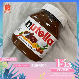 ใช้โค้ดKPNB375ลดเพิ่ม15%Nutella กระปุกใหญ่ 🍫