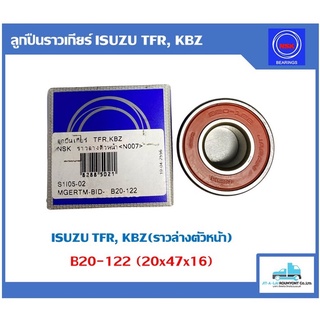 ลูกปืนเกียร์ ISUZU TFR, KBZ ราวล่างตัวหน้า NSK B20-122